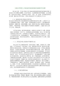 幼兒衛(wèi)生學(xué)(1)