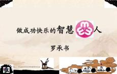 做成功快乐的智慧女人