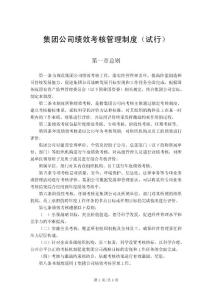 績效考核管理制度(試行）