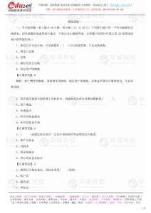 第32講 模擬試題一講解(2011年新版)