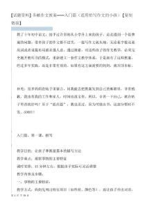 小学生作文教案