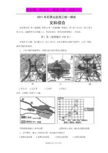 北京市石景山区2011届高三统一测试试题（word版）：文综