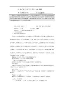 敘述式研究性學習設計方案模板