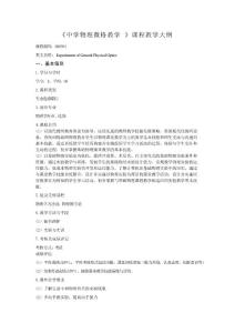 中学物理微格教学