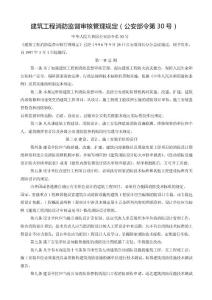 建筑工程消防監督審核管理規定