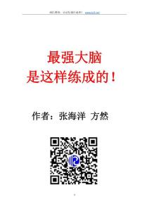 《最強大腦是這樣練成的》_看圖王