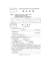 2016年河北省中考語文試題及答案
