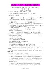 新疆农七师高级中学2011届高三第三次模考 化学