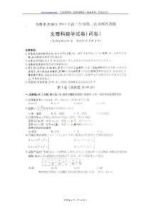 新疆乌鲁木齐市2011届高三第二次诊断性测验（数学）扫描版