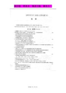 湖南长沙长郡中学2011届高三月考试卷（六）--化学（扫描版）