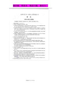 湖南长沙长郡中学2011届高三月考试卷（六）--语文（扫描版）