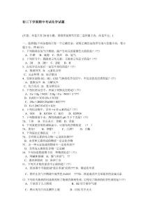 初三下学期期中考试化学试题