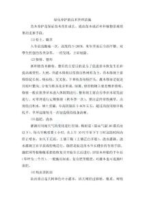 绿化养护的技术管理措施