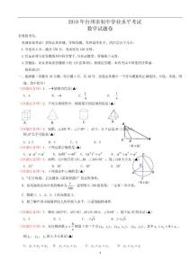 2010年浙江省台州中考数学试卷及答案