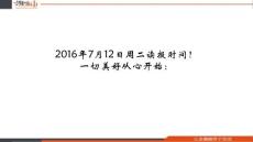 2016年7月12日周二讀報(bào)時(shí)間_金融投資_經(jīng)管營(yíng)銷_專業(yè)資料