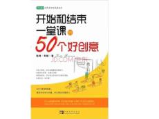 50個(gè)好創(chuàng)意1_廣告?zhèn)髅絖人文社科_專業(yè)資料
