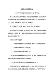 互聯(lián)網(wǎng)廣告管理暫行辦法20160708_法律資料_人文社科_專業(yè)資料