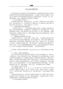 幼兒園 學(xué)前教育 幼兒  幼兒園后勤管理