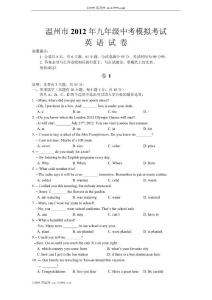 温州市中考英语模拟考试试卷及答案