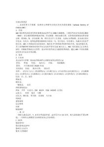 ABC汉语失语成套测试