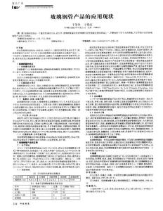 玻璃鋼管產品的應用現狀