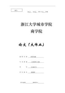 網(wǎng)絡(luò)交往與大學(xué)生人際溝通能力的弱化研究