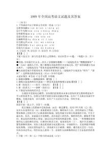 1989年高考语文题