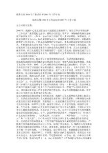 線路支部2006年工作總結(jié)和2007年工作計(jì)劃