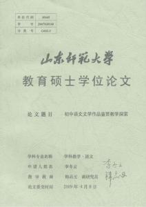 初中语文文学作品鉴赏教学探索