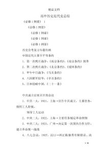 高中历史近代史总结