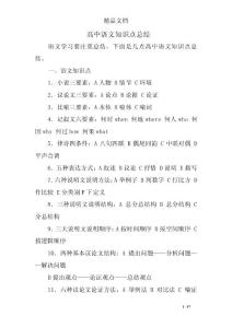 高中语文知识点总结