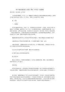 初中地理教案七级下册—中东说课稿
