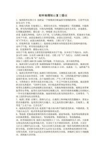 初中地理知识复习提纲