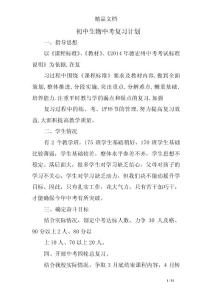 初中生物中考复习计划