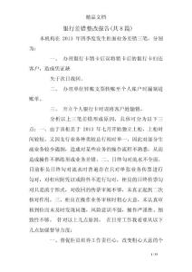 银行差错整改报告(共8篇)