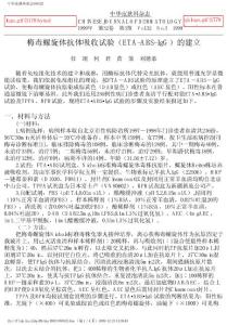 梅毒螺旋體抗體吸收試驗ETA－ABS－IgG的建立