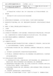 12不合格品控制程序[1]