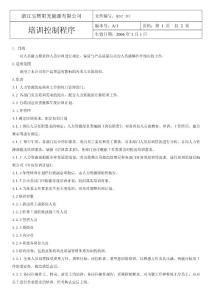03人力資源控制程序[1]