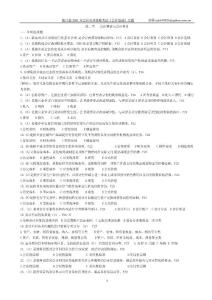 浙江省2011年會(huì)計(jì)從業(yè)資格考試《會(huì)計(jì)基礎(chǔ)》習(xí)題第二章