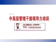 aaf胡一夫：高层干部实战培训