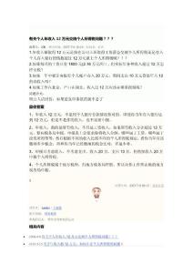 個稅細(xì)則精華