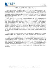 COMSOL完美演绎水晶音箱Arabesque