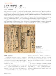 古書保存技巧