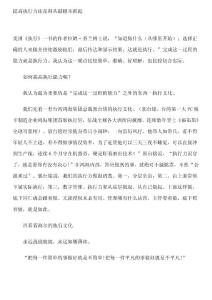 《提高執行力還是得從最根本抓起》