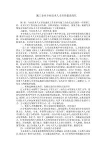 施工企業專業技術人才培養建設探究-上傳