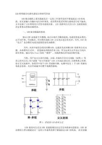 LED照明驅動電路電源設計和研究因素