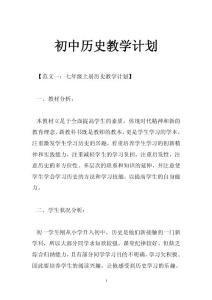 初中历史教学计划