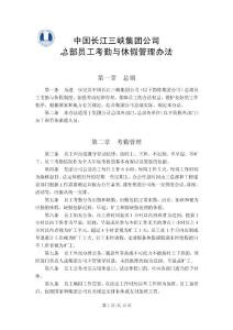 總部員工考勤與休假管理辦法