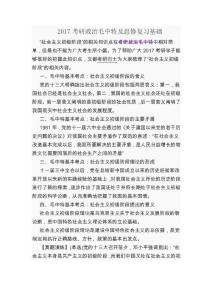 2017考研政治毛中特及思修复习基础