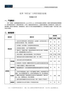 2016版“網管家”全網營銷服務套餐
